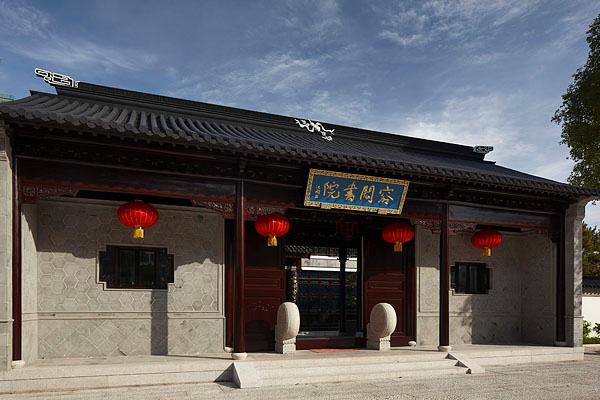 珠海容闳书院